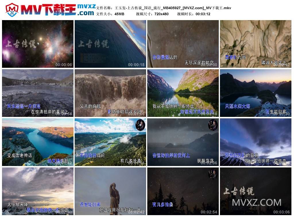 王玉玺-上古传说_国语_流行_MB405927